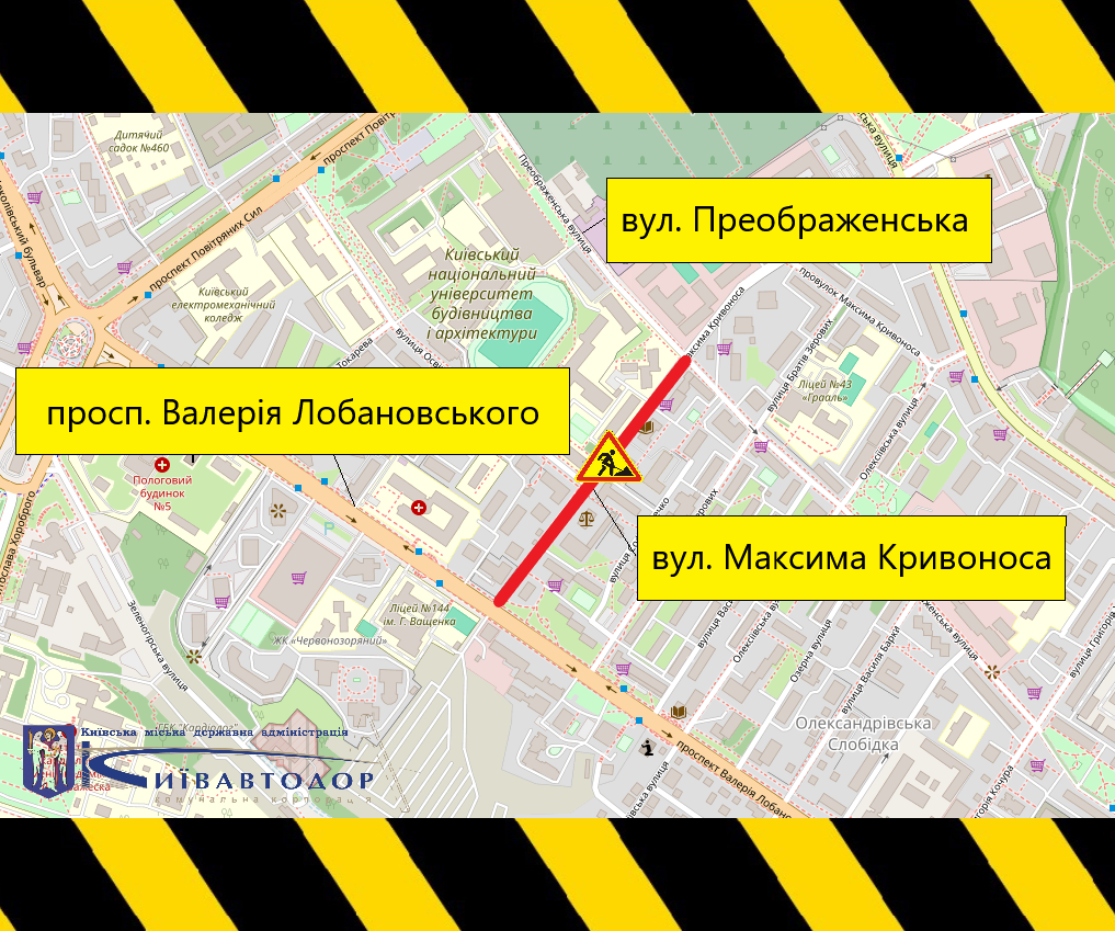 Схема перекриття руху на ділянці вулиці Максима Кривоноса в Києві. На карті позначено відрізок вулиці Максима Кривоноса, де проводяться дорожні роботи. Місце робіт виділено червоним кольором, розміщено піктограму з дорожнім знаком «Ремонтні роботи». Жовтими прямокутниками підписані основні вулиці: просп. Валерія Лобановського, вул. Преображенська та вул. Максима Кривоноса. На тлі зверху та знизу розміщено чорні та жовті смуги, що позначають попередження про роботи. Логотип КМДА та КП «Київавтодор» — у нижньому лівому куті.